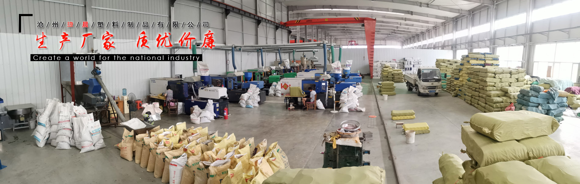 沧州捷晨塑料制品有限公司