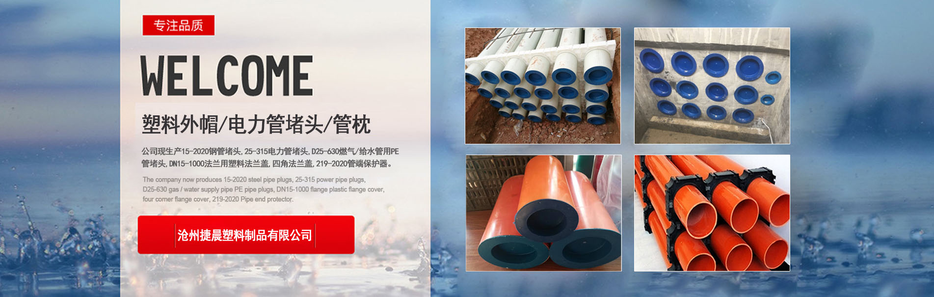 沧州捷晨塑料制品有限公司